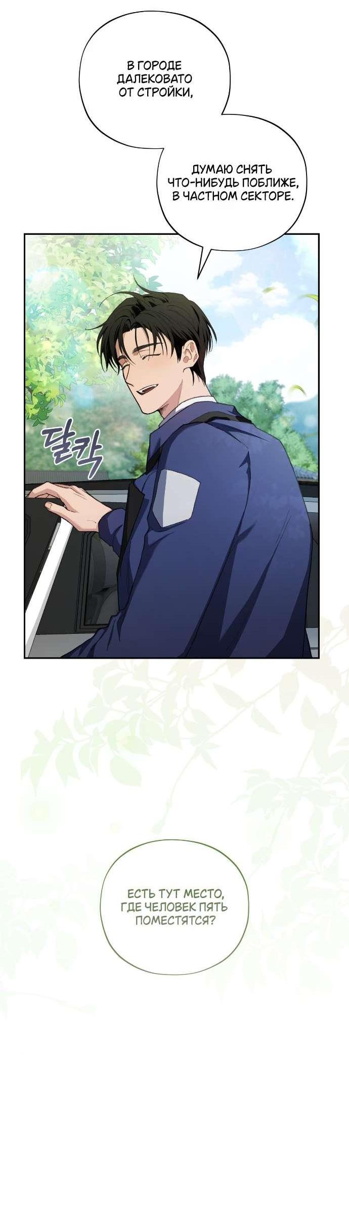 Манга Национальное шоссе №1 - Глава 2 Страница 37