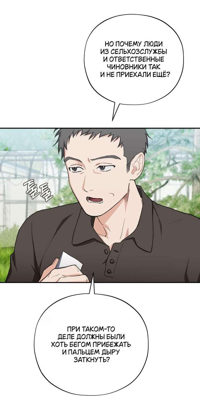 Манга Национальное шоссе №1 - Глава 2 Страница 28