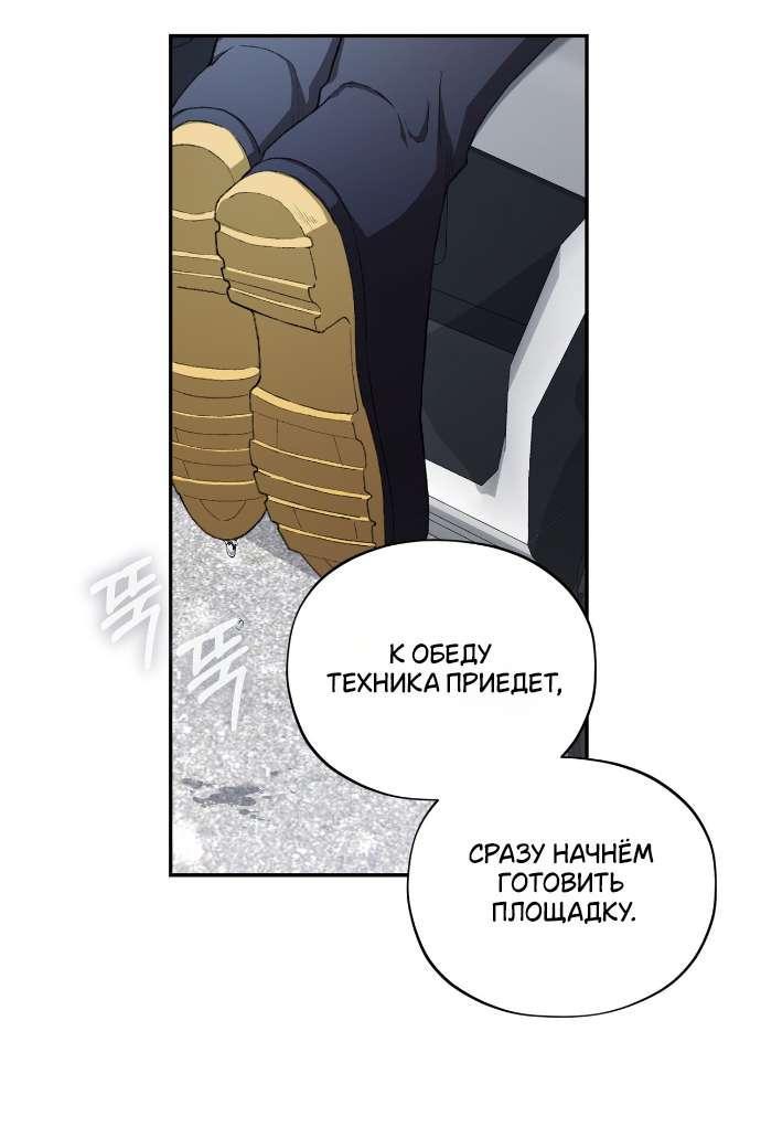Манга Национальное шоссе №1 - Глава 2 Страница 31