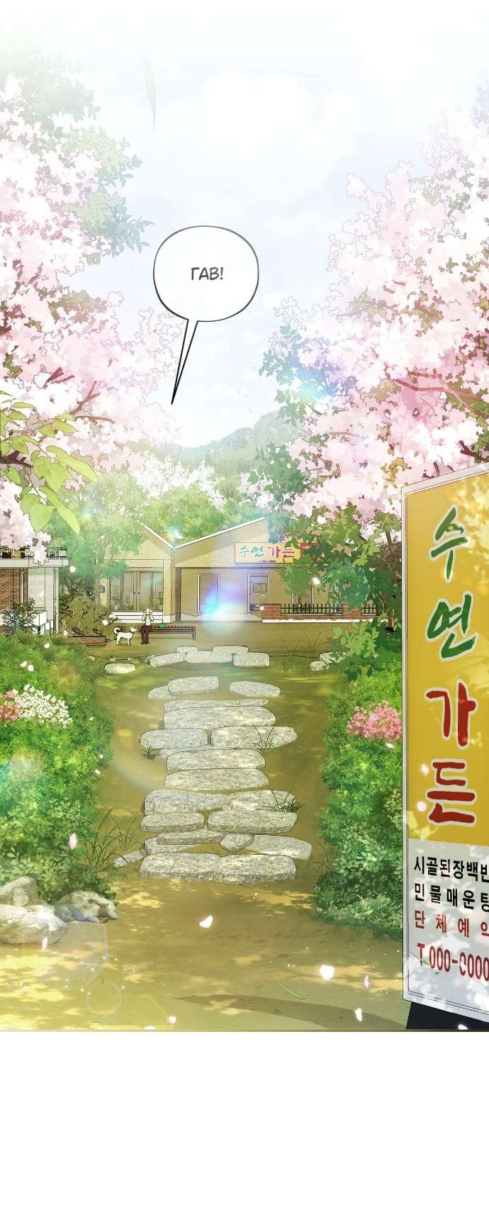 Манга Национальное шоссе №1 - Глава 2 Страница 38