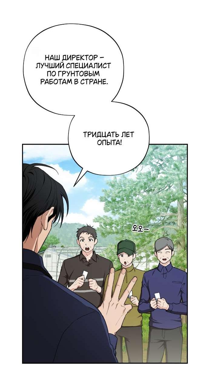 Манга Национальное шоссе №1 - Глава 2 Страница 27