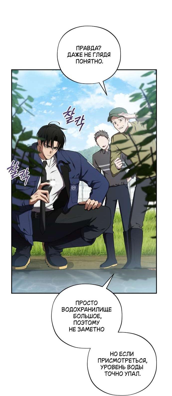 Манга Национальное шоссе №1 - Глава 2 Страница 24