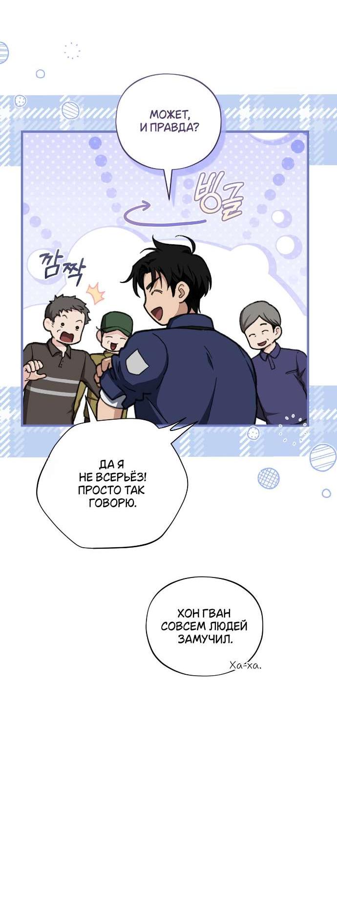 Манга Национальное шоссе №1 - Глава 2 Страница 30