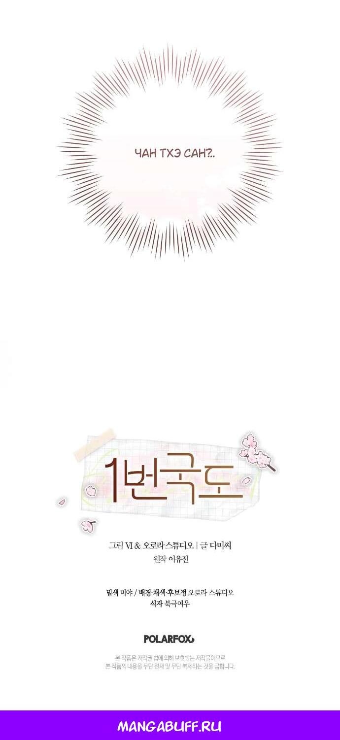 Манга Национальное шоссе №1 - Глава 2 Страница 62