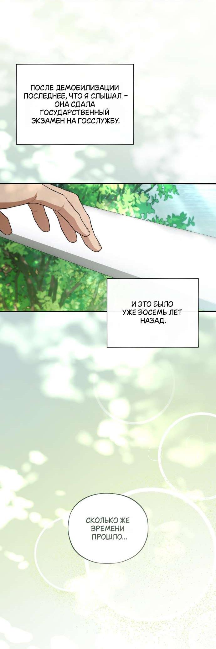 Манга Национальное шоссе №1 - Глава 2 Страница 17