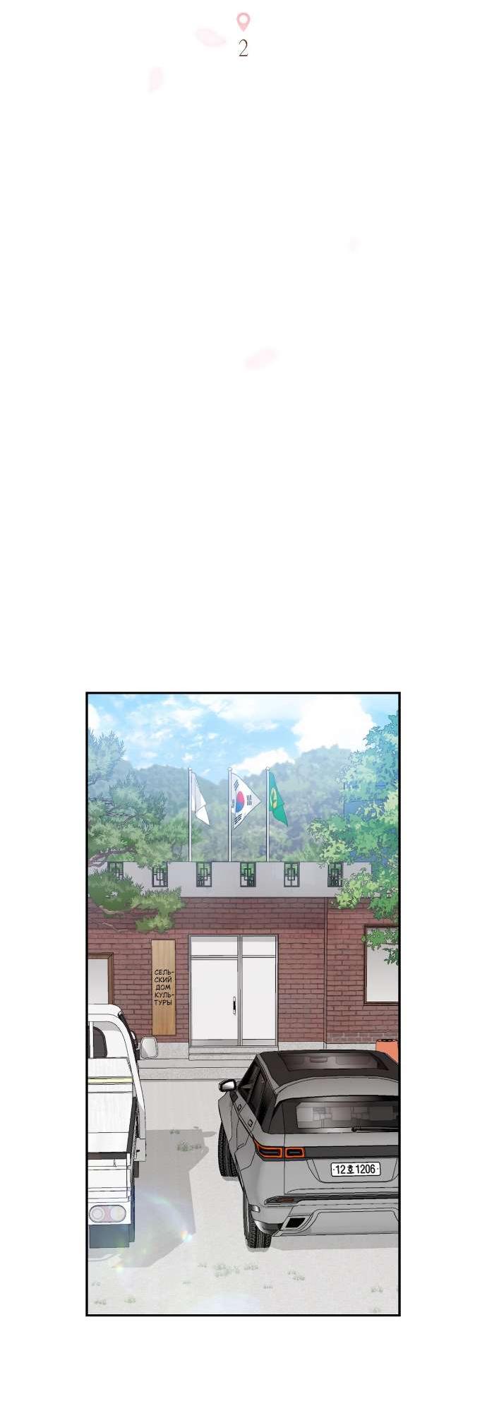 Манга Национальное шоссе №1 - Глава 2 Страница 22