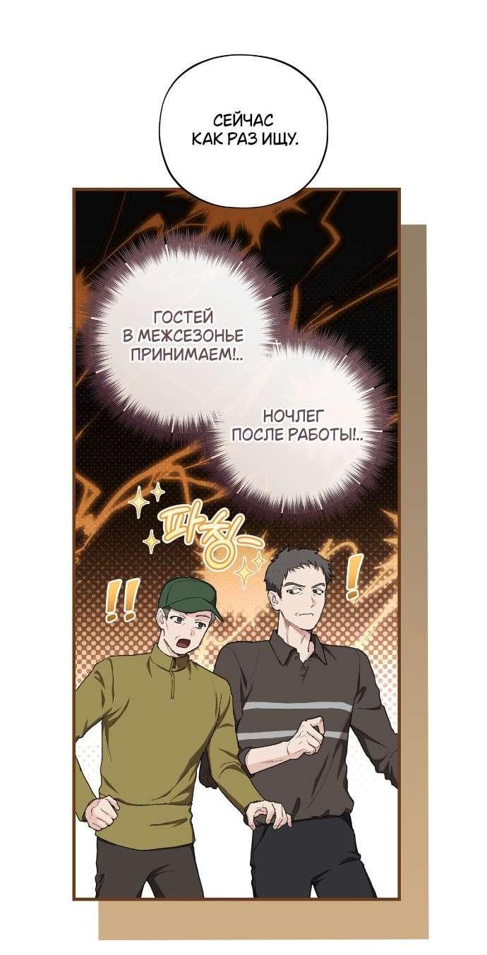 Манга Национальное шоссе №1 - Глава 2 Страница 36