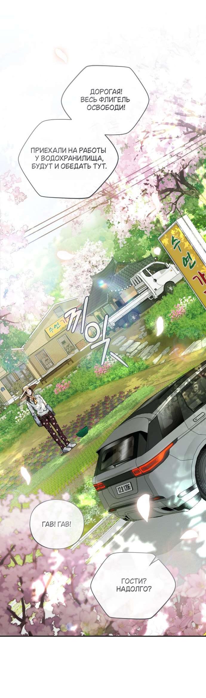 Манга Национальное шоссе №1 - Глава 2 Страница 56