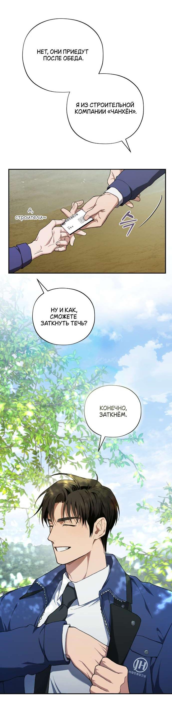 Манга Национальное шоссе №1 - Глава 2 Страница 26