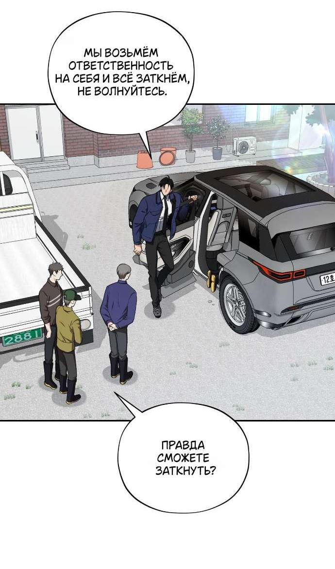 Манга Национальное шоссе №1 - Глава 2 Страница 32