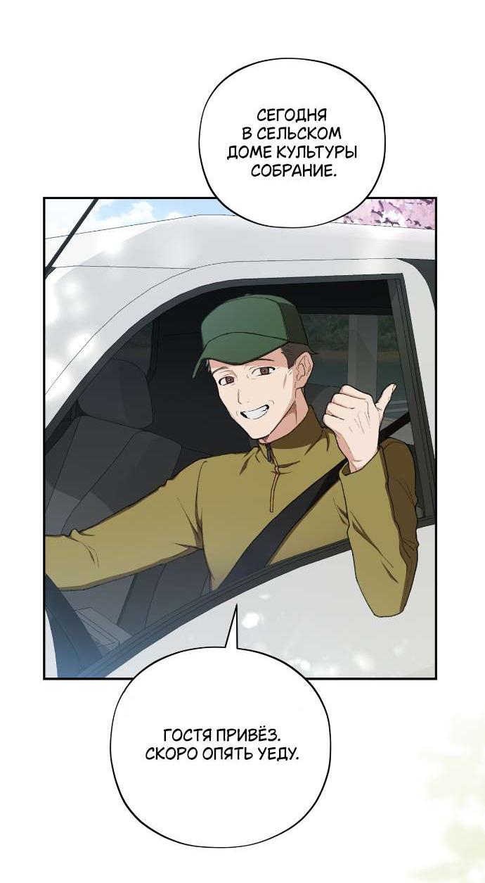 Манга Национальное шоссе №1 - Глава 2 Страница 54
