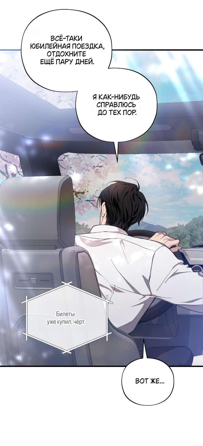 Манга Национальное шоссе №1 - Глава 1 Страница 54