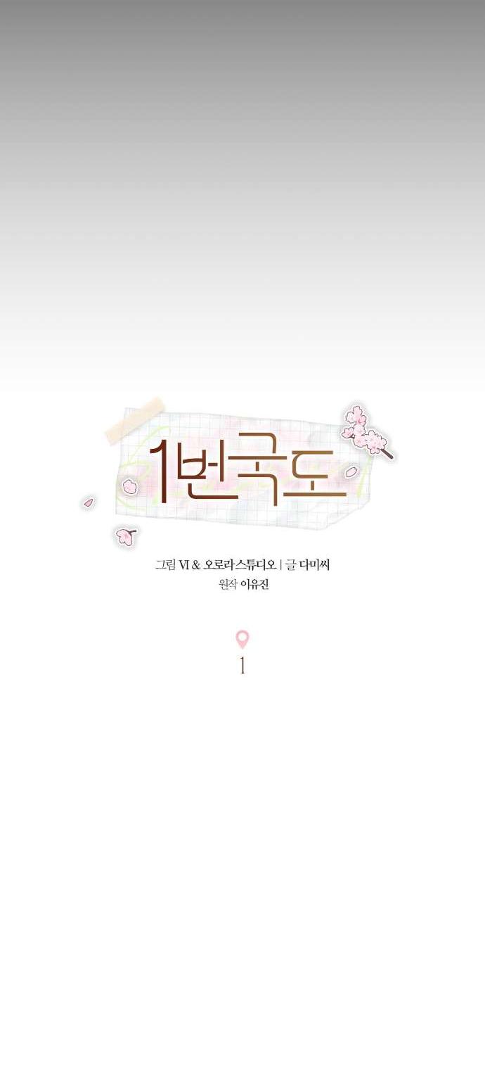 Манга Национальное шоссе №1 - Глава 1 Страница 18