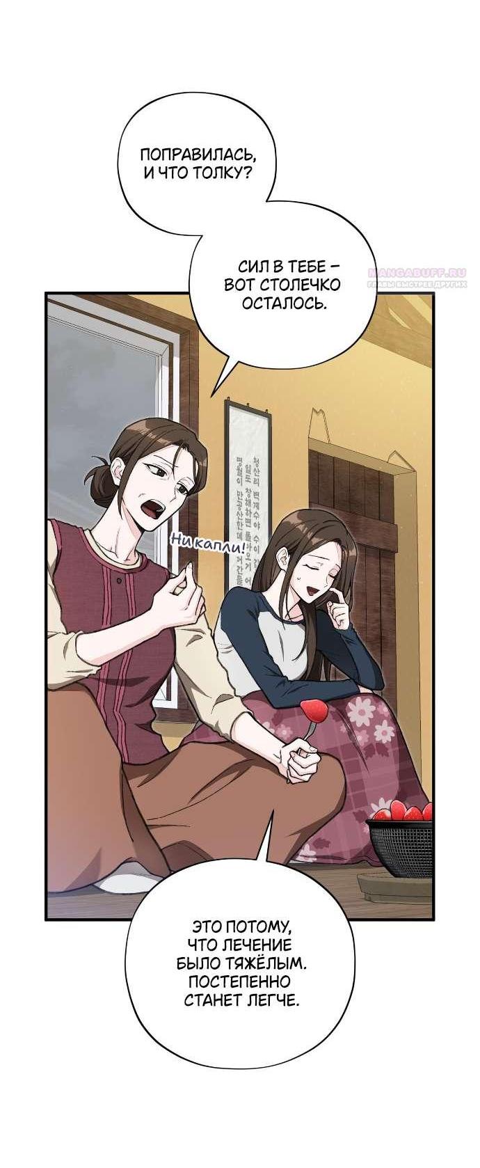 Манга Национальное шоссе №1 - Глава 1 Страница 32