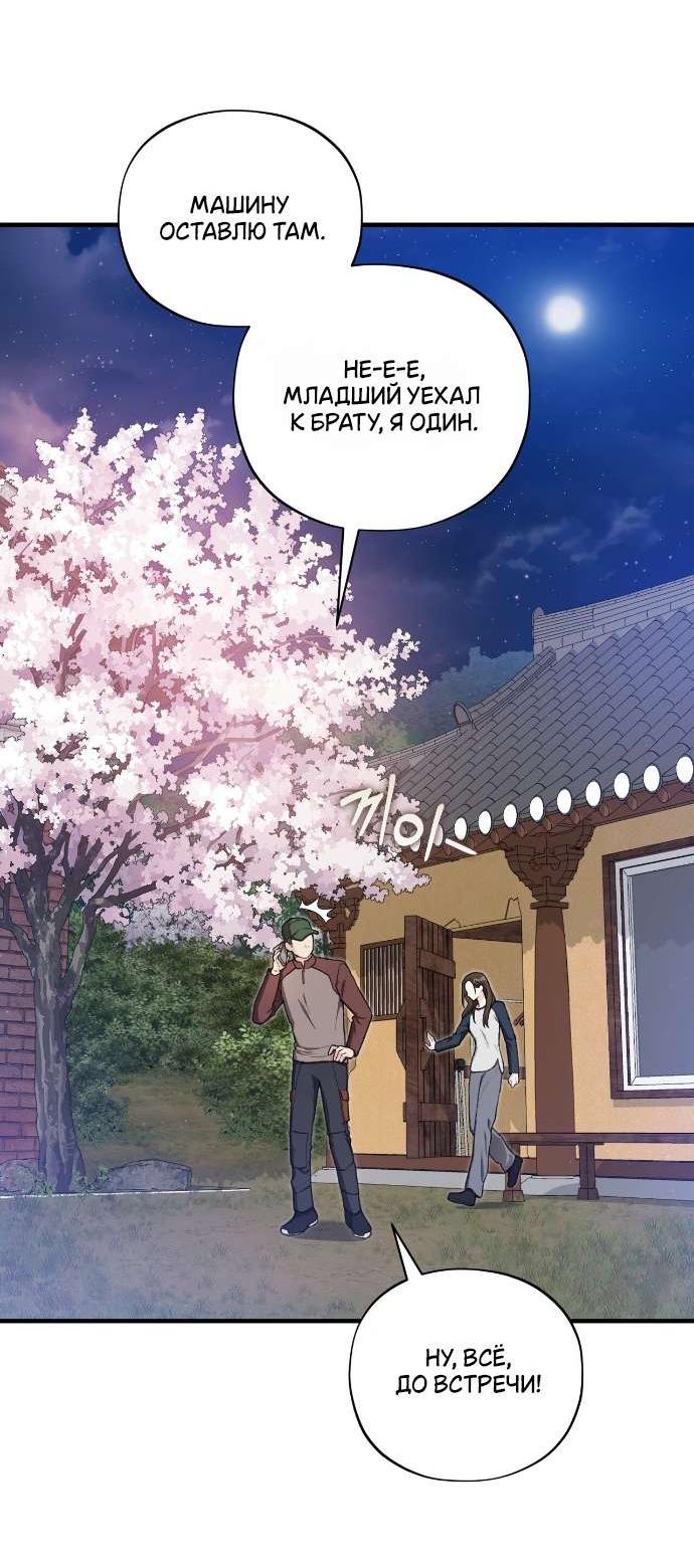 Манга Национальное шоссе №1 - Глава 1 Страница 41