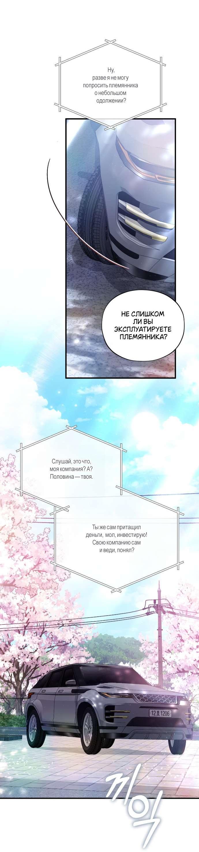 Манга Национальное шоссе №1 - Глава 1 Страница 51