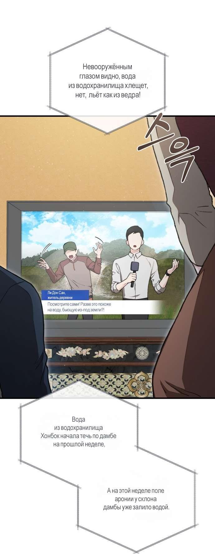 Манга Национальное шоссе №1 - Глава 1 Страница 21