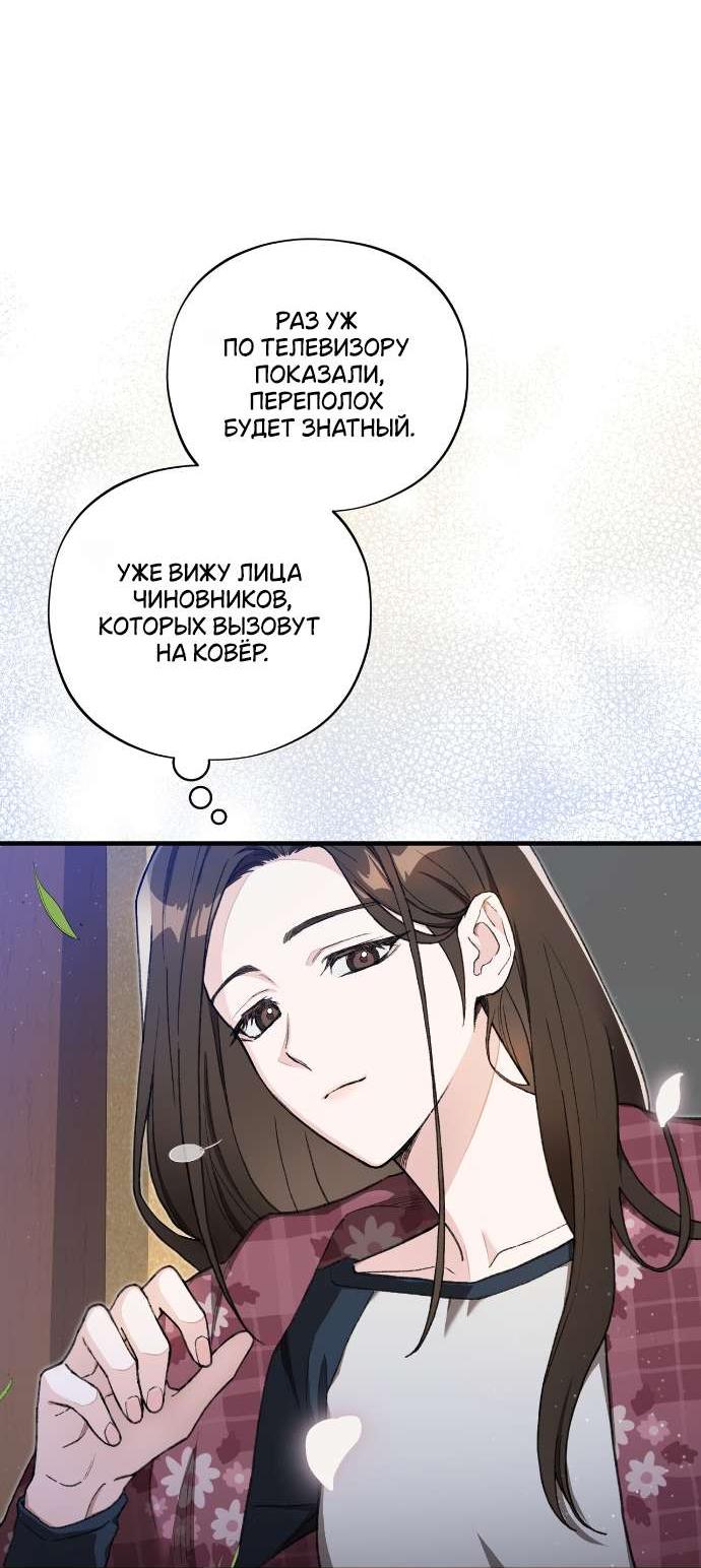 Манга Национальное шоссе №1 - Глава 1 Страница 45