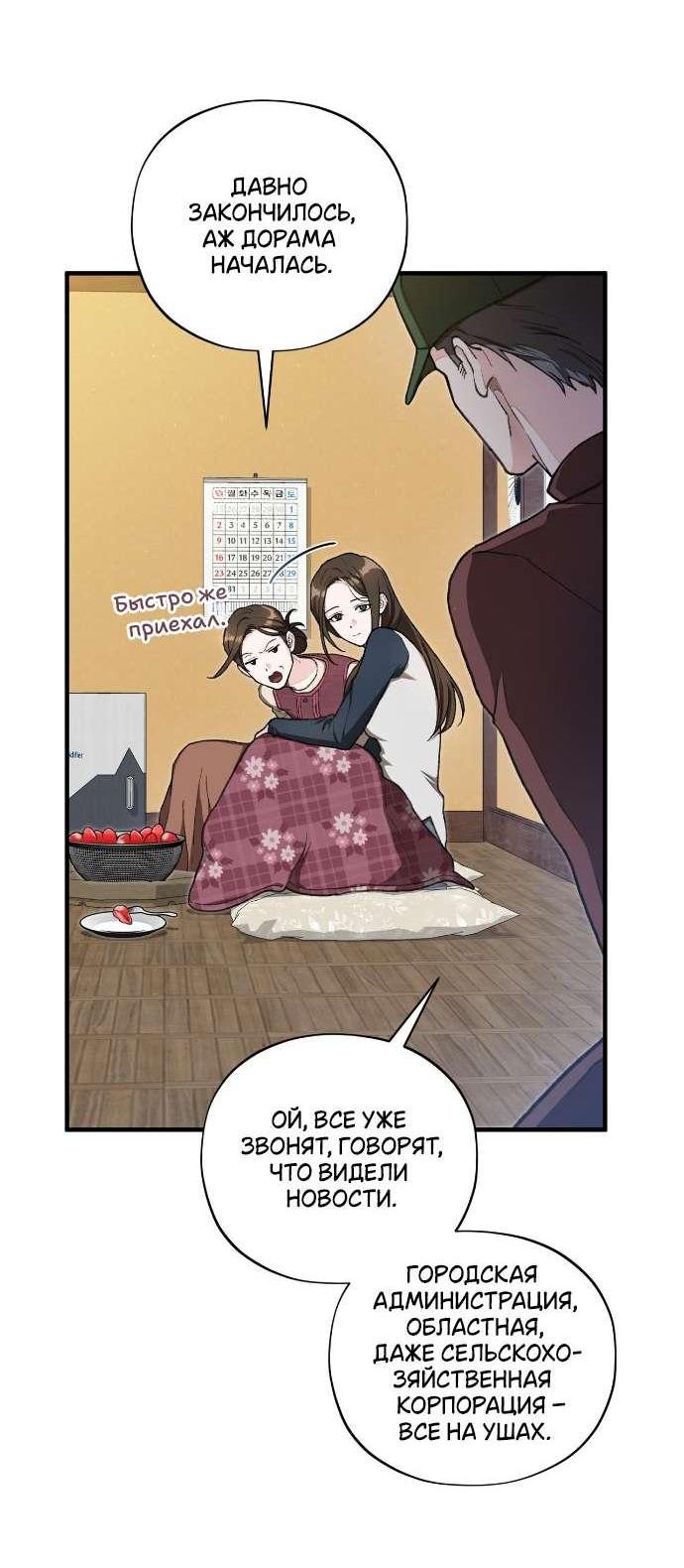 Манга Национальное шоссе №1 - Глава 1 Страница 35
