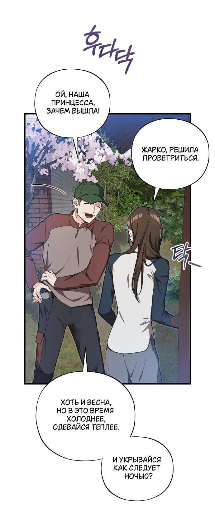 Манга Национальное шоссе №1 - Глава 1 Страница 42