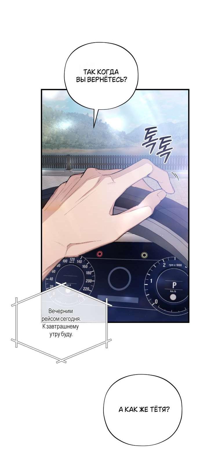 Манга Национальное шоссе №1 - Глава 1 Страница 53