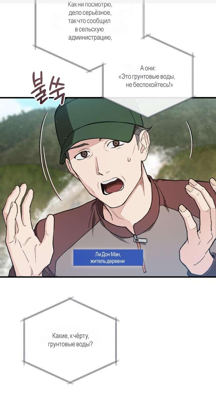 Манга Национальное шоссе №1 - Глава 1 Страница 20