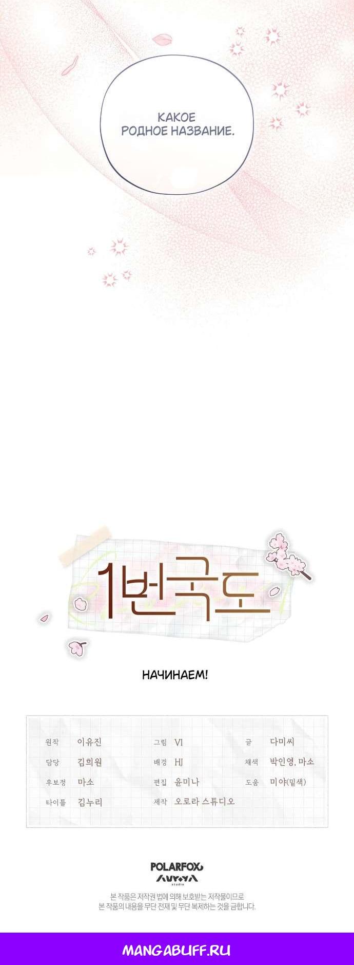 Манга Национальное шоссе №1 - Глава 1 Страница 59