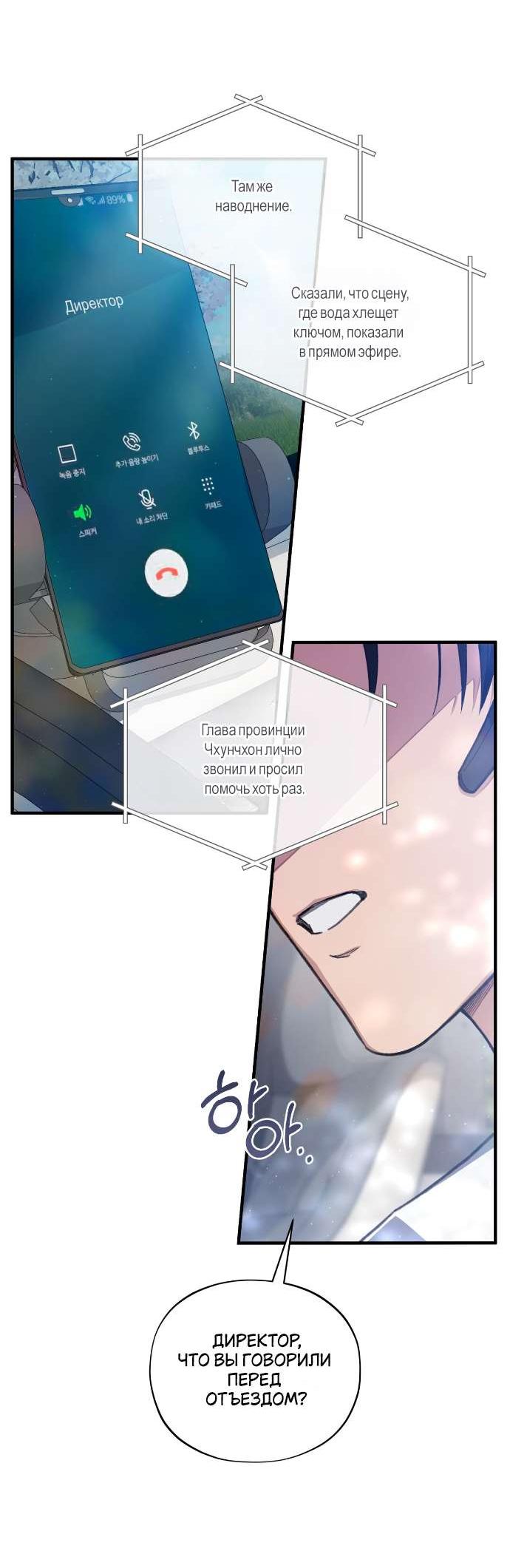 Манга Национальное шоссе №1 - Глава 1 Страница 48