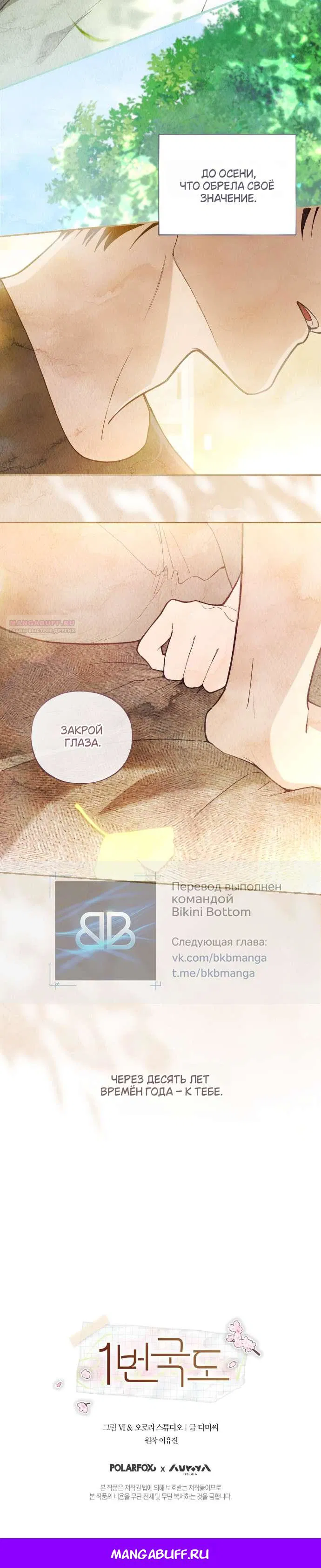 Манга Национальное шоссе №1 - Глава 0 Страница 10