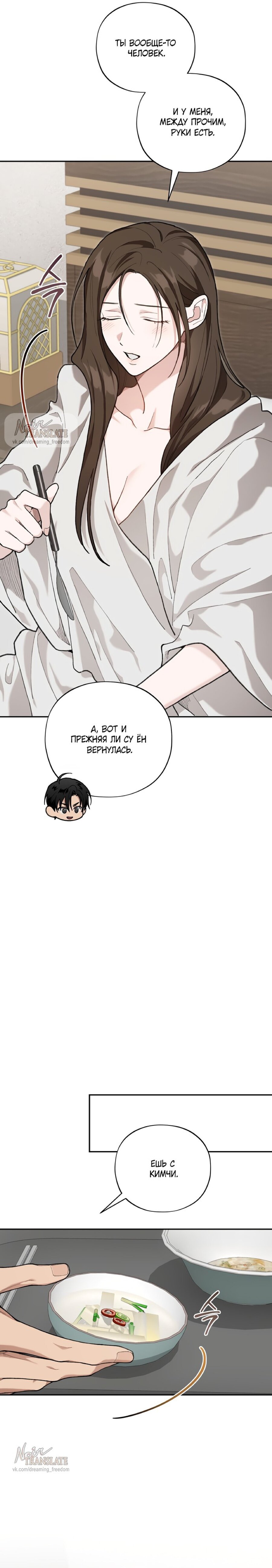 Манга Национальное шоссе №1 - Глава 24 Страница 17