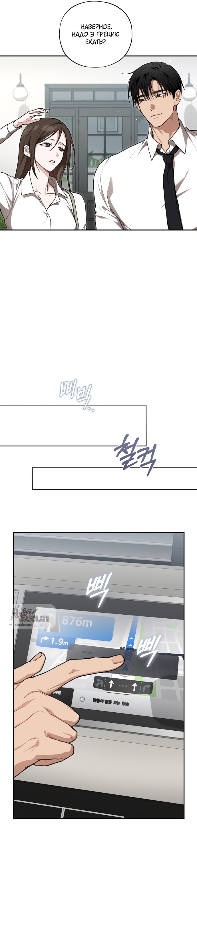 Манга Национальное шоссе №1 - Глава 25 Страница 6