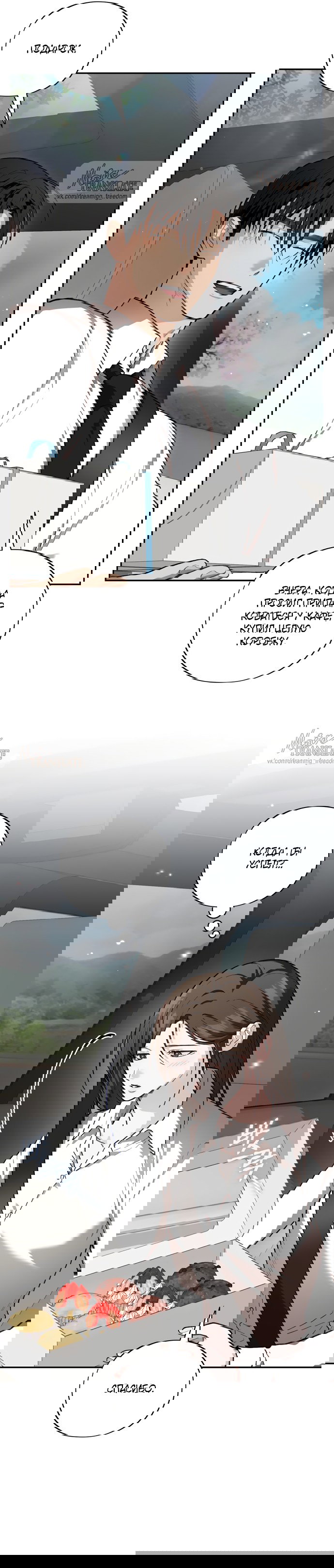 Манга Национальное шоссе №1 - Глава 25 Страница 8