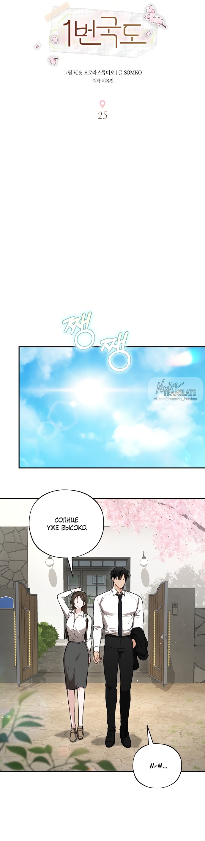 Манга Национальное шоссе №1 - Глава 25 Страница 5