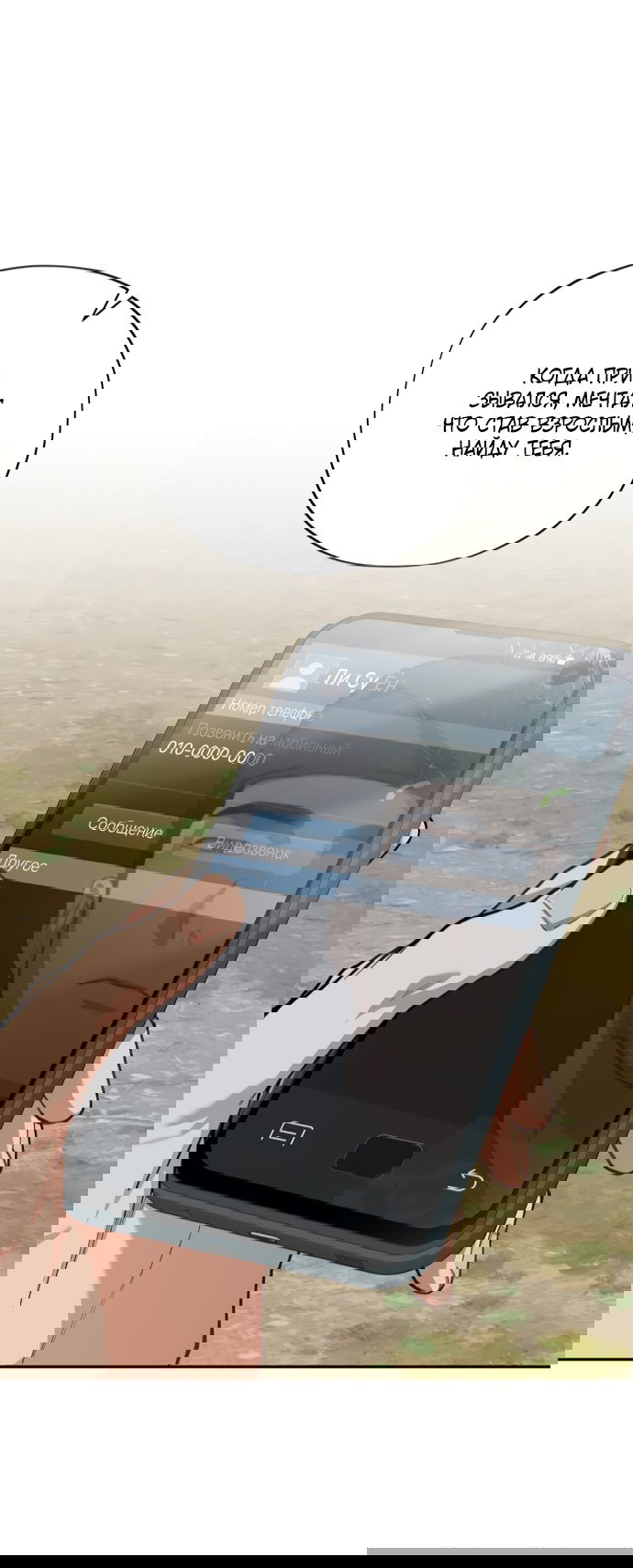 Манга Национальное шоссе №1 - Глава 25 Страница 19
