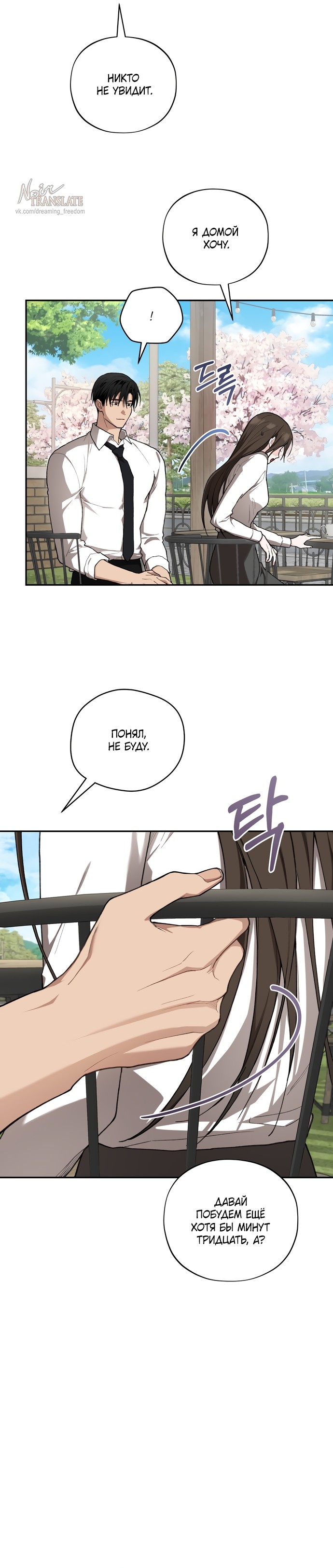 Манга Национальное шоссе №1 - Глава 25 Страница 36