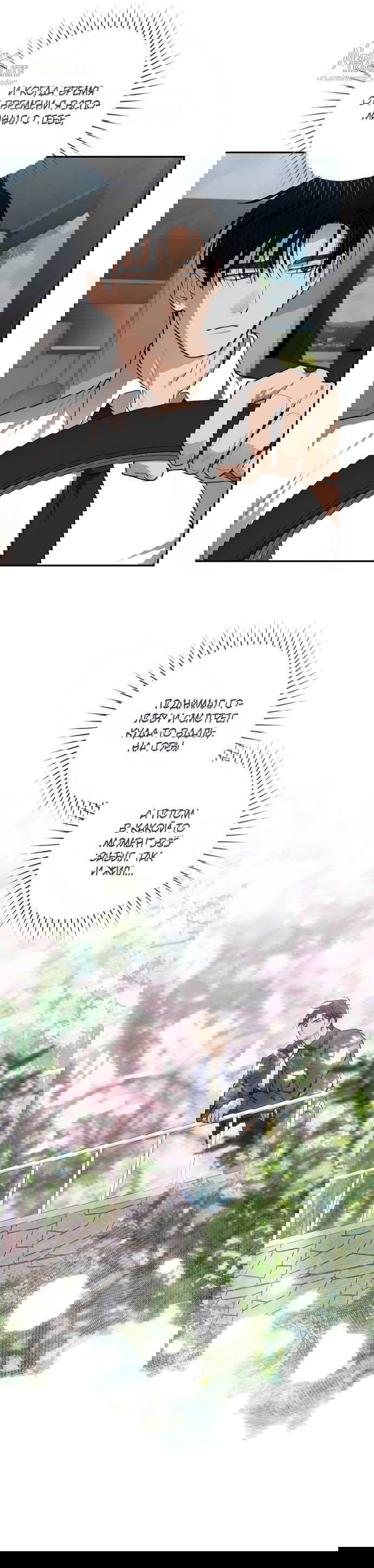 Манга Национальное шоссе №1 - Глава 25 Страница 23