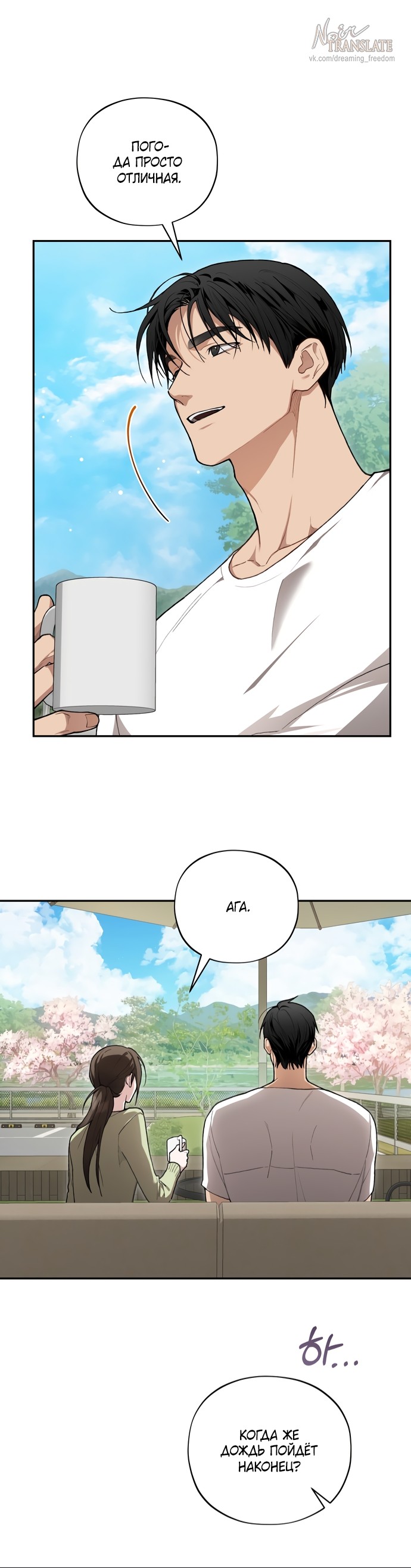 Манга Национальное шоссе №1 - Глава 26 Страница 16