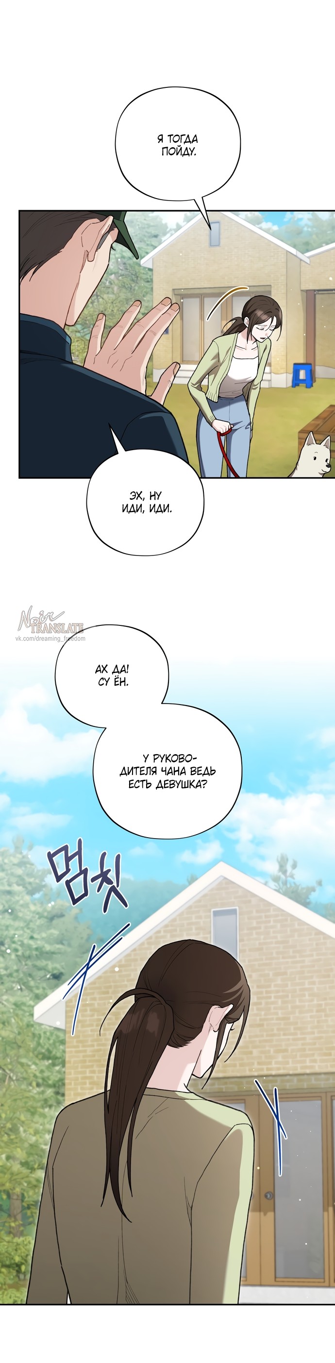 Манга Национальное шоссе №1 - Глава 26 Страница 31