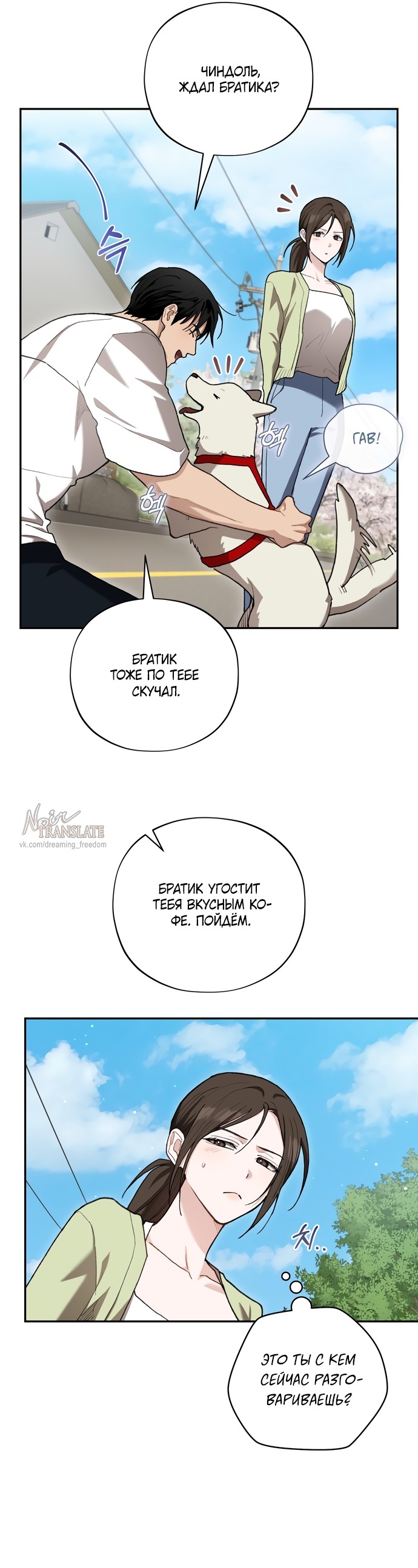 Манга Национальное шоссе №1 - Глава 26 Страница 11