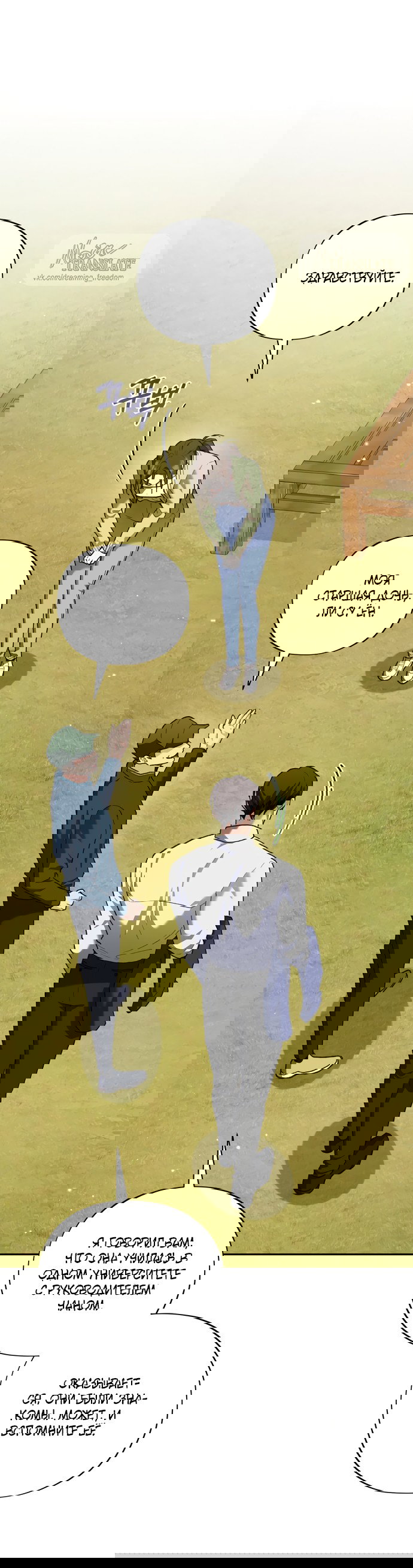 Манга Национальное шоссе №1 - Глава 26 Страница 29