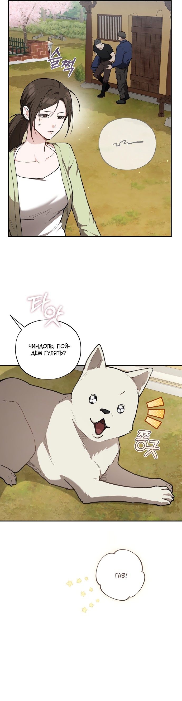 Манга Национальное шоссе №1 - Глава 26 Страница 4