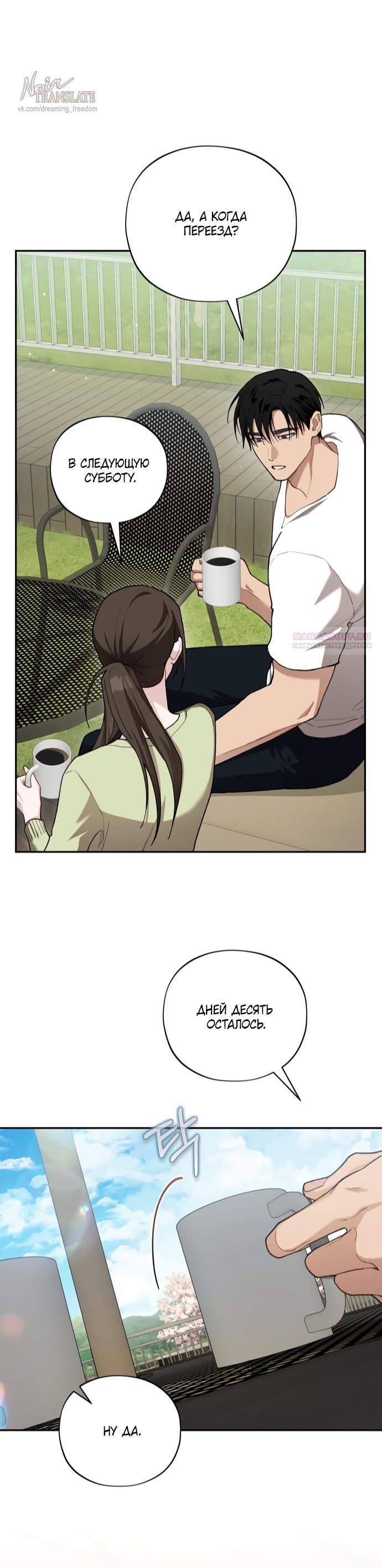 Манга Национальное шоссе №1 - Глава 26 Страница 18