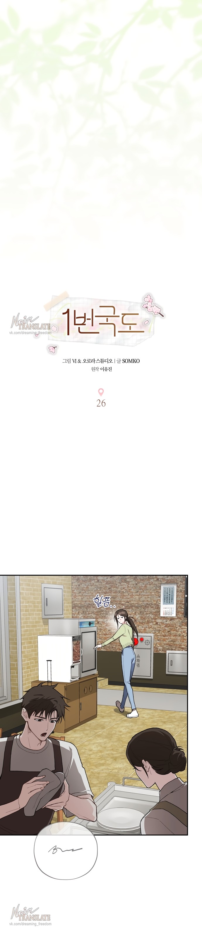 Манга Национальное шоссе №1 - Глава 26 Страница 3