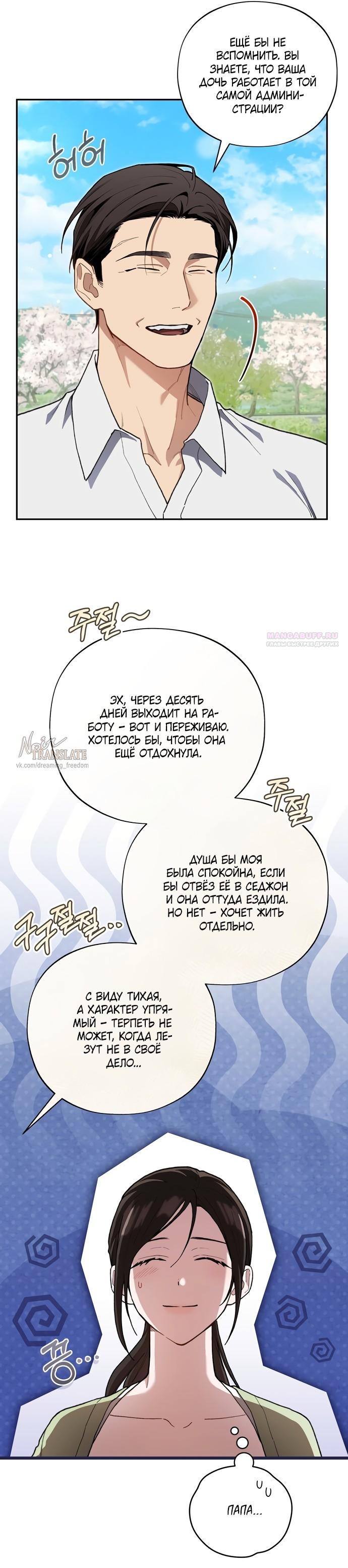 Манга Национальное шоссе №1 - Глава 26 Страница 30