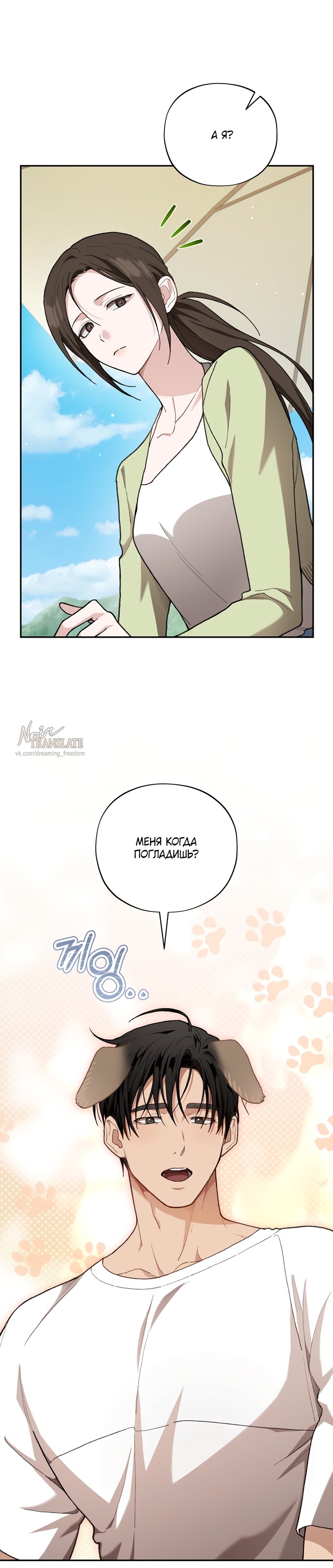 Манга Национальное шоссе №1 - Глава 26 Страница 24