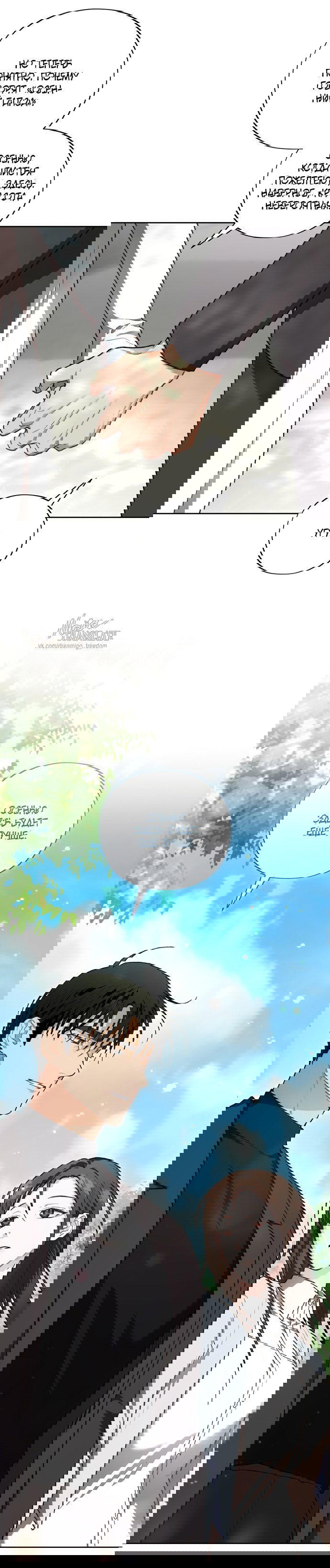 Манга Национальное шоссе №1 - Глава 27 Страница 23