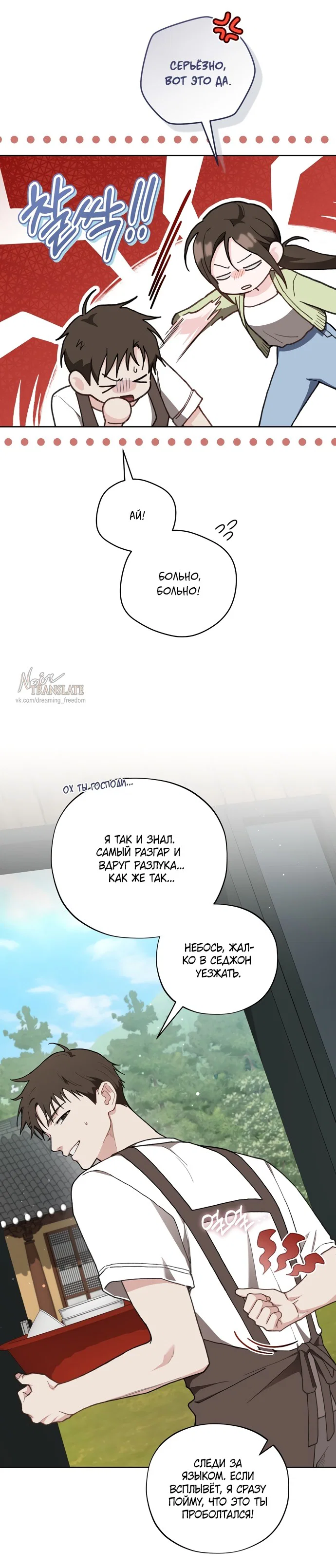 Манга Национальное шоссе №1 - Глава 27 Страница 8