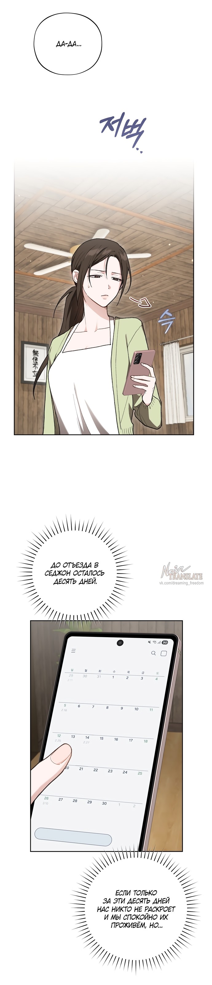 Манга Национальное шоссе №1 - Глава 27 Страница 9