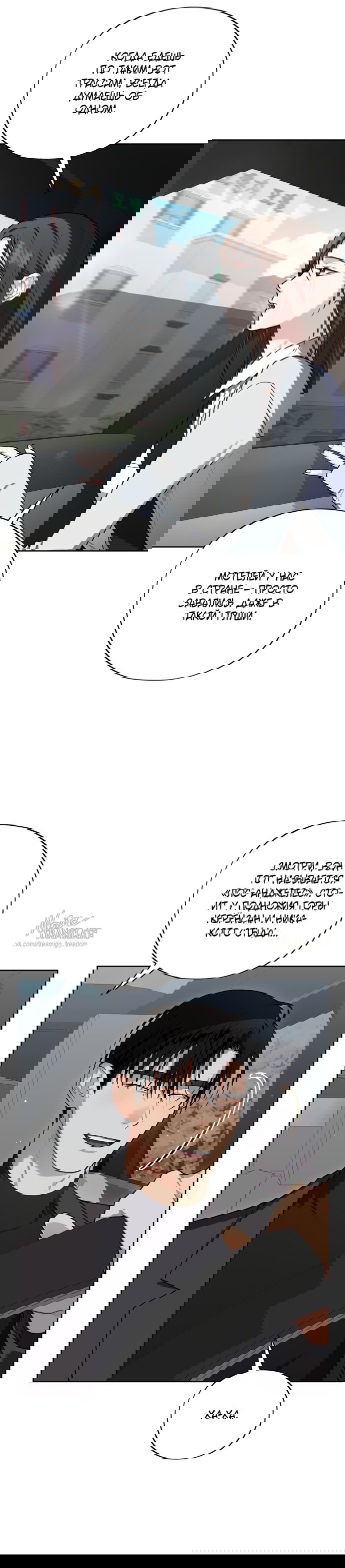 Манга Национальное шоссе №1 - Глава 27 Страница 31