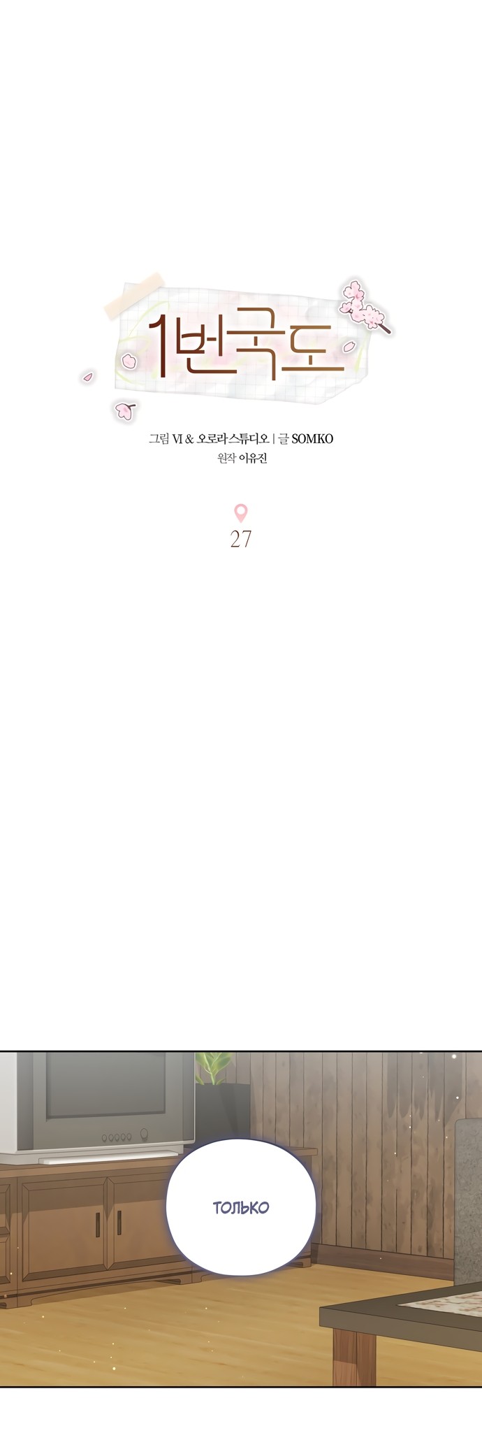 Манга Национальное шоссе №1 - Глава 27 Страница 6